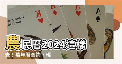 農曆查詢今天|【農民曆】2024農曆查詢、萬年曆、黃曆 